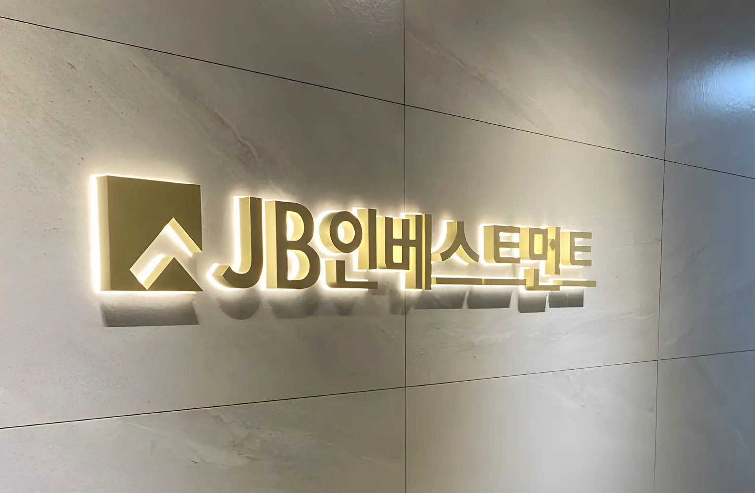 JB인베스트먼트 사옥